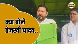 तेजस्वी यादव पहुंचे आजमनगर, मतदाताओं  से कह दी बड़ी बात..  || KBC News