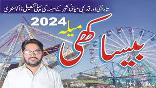 Ancient Traditional Fair and Historical Documentary of Baiskhi Mela of Miani Bhera Punjab Pakistan