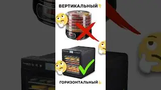 КАКОЙ ДЕГИДРАТОР ВЗЯТЬ, ЧТОБ НОРМАЛЬНО СУШИЛ