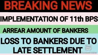 11th BPS Latest Update | Implementation of 11th BPS | Arrear of 11th BPS