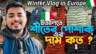 ইতালিতে শীতের পোশাক এত সস্তা! অবিশ্বাস্য দাম দেখে সবাই অবাক 😱🧥 | Italy Winter Outfit Guide