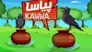Pyasa Kawwa Aya | New Kids Poem | 2D Animation Poem | Bachon Ki Nazam