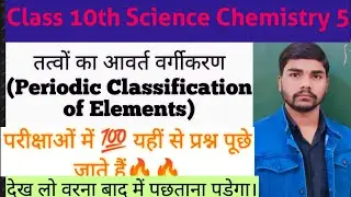 HI-TECH WORLD CLASSES PRAYAGRAJ  is live periodic classification of elements class 10th science