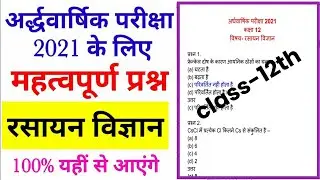 class 12th chemistry half yearly paper 2021 MP Board/कक्षा 12 रसायन विज्ञान अर्धवार्षिक परीक्षा 2021