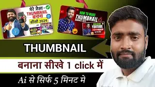 Thumbnail Kaise Banaen | Youtube Thumbnail Kaise Banaye | How to make thumbnails for youtube videos