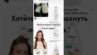 Тгк:Dear Anastasia (тут больше полезного)#рек#makeup#dove#бьюти#shorts#reels#instagram#top#beauty