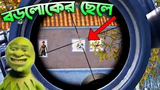 বোম আর মলি লাগাও - বড়লোকের ছেলেকে লবিতে ভাগাও 🤣| Pubg Mobile Funny Dubbing Video | Shakibz Gameplay