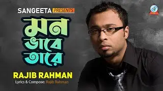 Mon Bhabe Tare | মন ভাবে তারে | Rajib Rahman | Music Video