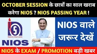 NIOS LATEST NEWS TODAY || NIOS OCTOBER EXAM 2020 || NIOS OCTOBER EXAM DATESHEET || NIOS EXAM 2020 ||