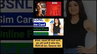 BSNL Flash sale coming soon 4G 5G इंटरनेट plan #BSNL#Flash#sale #4g5g #update28 June 2025