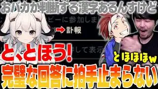 【LoL】みぃ太軍の完璧すぎるおバカ回答に思わずスタンディングオベーションしてしまうk4sen【2026/1/18】