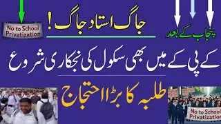 Education in Danger? Students & Teachers Say NO to Privatization in KPK_The Protest Against Sch.....