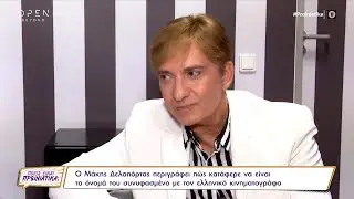 &Omicron; &Delta;&epsilon;&lambda;&alpha;&pi;ό&rho;&tau;&alpha;&sigmaf; &pi;&epsilon;&rho;&iota;&gamma;&rho;ά&phi;&epsilon;&iota; &pi;ώ&sigmaf; &kappa;&alpha;&tau;ά&phi;&epsilon;&rho;&epsilon; &nu;&alpha; &epsilon;ί&nu;&alpha;&iota; &tau;&omicron; ό&nu;&omicron;&mu;ά &tau;&omicron;&upsilon; &sigma;&upsilon;&nu;&upsilon;&phi;&alpha;&sigma;&mu;έ&nu;&omicron; &mu;&epsilon; &tau;&omicron;&nu; &epsilon;&lambda;&lambda;&eta;&nu;&iota;&kappa;ό &kappa;&iota;&nu;&eta;&mu;&alpha;&tau;&omicron;&gamma;&rho;ά&phi;&omicron;