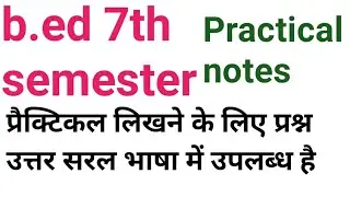 #प्रैक्टिकल#bed practical#sevensemester practical notes#education#b.Ed question answer practical#7th