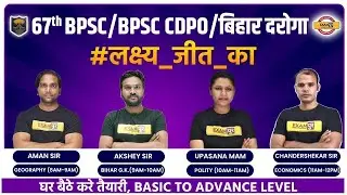 Preparation for 67th BPSC | BPSC CDPO 2022 | Preparation for Bihar Daroga | Bihar Exams by Exampur