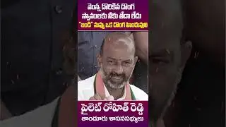 MLA Pilot Rohit Reddy Comments on Bandi Sanjay || Pilot Rohit Reddy Latest News || #shorts