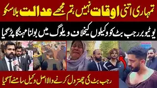 Tmhari Itni Okat Nhi Mujhe Adalat Bola Sako | Rajab Butt Ko Wakeelo Ke Khelaf Bolana Mehnga Par Gaya