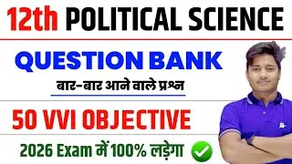 Political Science Class 12 Question Bank  Question 2026 || Pol Science Important Question Answer 