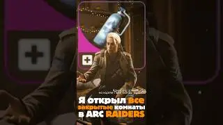 Как получить витаминные спреи без чертежа? #arcraiders #arcraidersguide #arcraiderskey