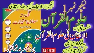 لیکچرار اسلامیات کی سلسلہ وار تیاری || گلدستہ معاون  سےپہلا لیکچر بنیادی ماخذ کا مشاہدہ