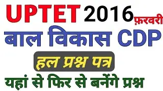 UPTET Bal Vikas Paper 2016 Feb
