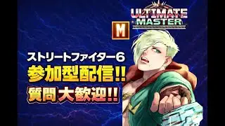 50人記念ってわけじゃないけど参加型！！ #スト6 #初見さん大歓迎#モダンエド