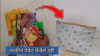 बेकार नमकीन पेकेट से बनाएं काम कि चीज #diy #crafthome #diyhome 