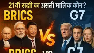 BRICS vs G7🔥 | Who will rule the 21th century? | Global Power Shift Explained