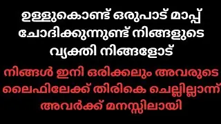 ബന്ധം അവസാനിച്ചു എന്ന് തന്നെ കരുതുകയാണ് നിങ്ങളുടെ വ്യക്തി 🧿🧿🧿