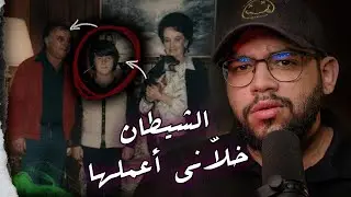 مس شيطاني ولا عملية نصب؟ | أخطر قضية في تاريخ إد ولورين وارن (تسجيلات حقيقية)