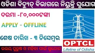 OPTCL Recruitment 2020||Odisha latest govt jobs