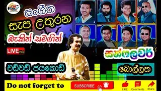 Golden Memories: Edward Jayakody with SUNFLOWER | Unforgettable Live Show in Bollatha