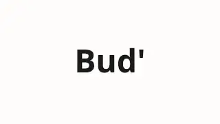 How to pronounce Bud' | Будь (Be in Russian)