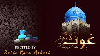 Ghaus Ka Daman Na Chhodenge | New Manqabat | Sabir Raza Surat
