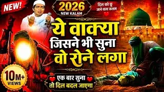 2026 में ये वाक्या जिसने भी सुना वो रोने लगा | Hazrat Hanjala Ka Waqia | Tahir Chishti - New Qawwali
