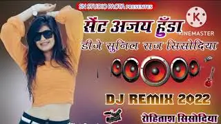 सेंट सोंग अजय हुँडा  SN Studio Presentes Dj Remix Song
