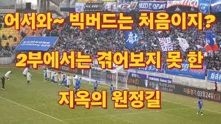 수원삼성, 개막전 승리ㅣ2부리그 첫승, 염기훈감독 첫승
