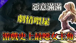噁心70萬玩家，“NTR劇情”惡意滿滿，足以載入遊戲史的“渣女”！史上“最逆天遊戲”神龍奇兵