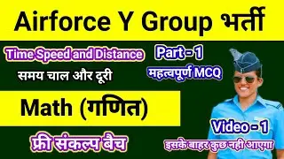 Airforce Y Group Math Tricks 🔥 | 10 सेकंड में सवाल हल