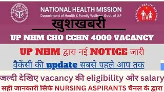 UP NHM CHO CCHN 4000 VACANCY UPDATE | फिर से आ गयी CHO की vacancy