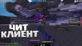СДЕЛАЛ СВОЙ ЧИТ НА ВАЙМВОРЛД! | ЧИТЫ НА ВАЙМ - VimeWorld SkyWars Hypixel [СЛИВ]