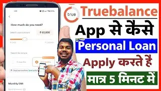 True Balance Se Loan Kaise Le | True Balance Se Loan Kaise Milta Hai | True Balance App Loan Apply