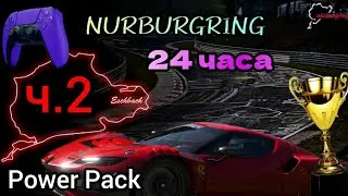 NURBURGRING 