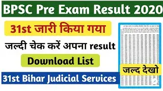 BPSC 31st Bihar Judicial Services Pre Exam Result 2020 किया गया जारी