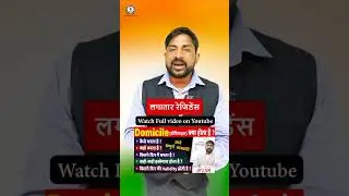 Domicile kya hota hai | Charlie Academy