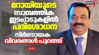 BIG BREAKING LIVE | Confident Group Owner CJ Roy Case Updates | Bengaluru | ED Raid | latest news
