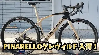ピナレロのグラベルロード　グレヴィルF GRX600 完成車入荷！