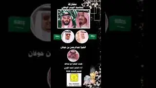 كلمات الشاعر عوض الشمراني ابو عبدالله/اداء المنشد احمد القوزي