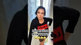 #мем#юмор#смешно#ViralShorts#MustWatch#TikTokComedy#ShortsOfTheDay#EpicFail #lol#pov#trending#funny
