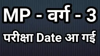 mp varg 3 exam date announce